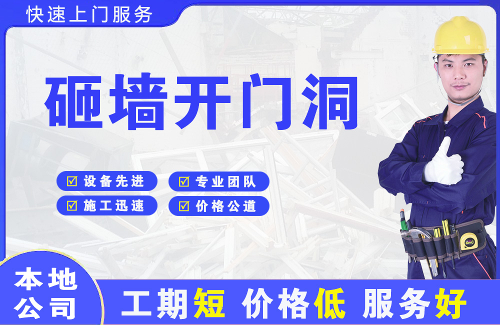 色达砸墙开门洞