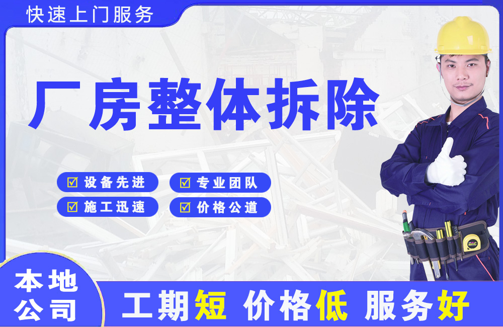 色达厂房整体拆除
